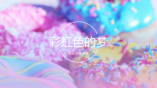 2020西餐主题ppt模板