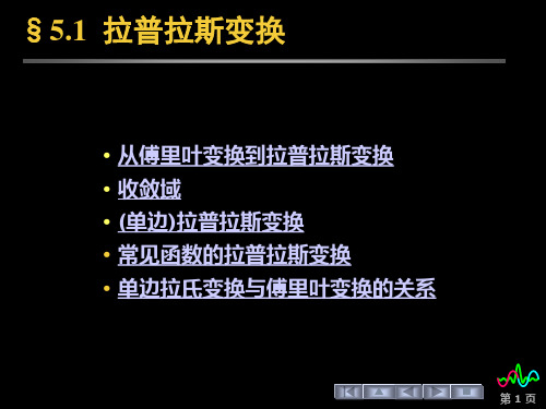常见函数的拉普拉斯变换1