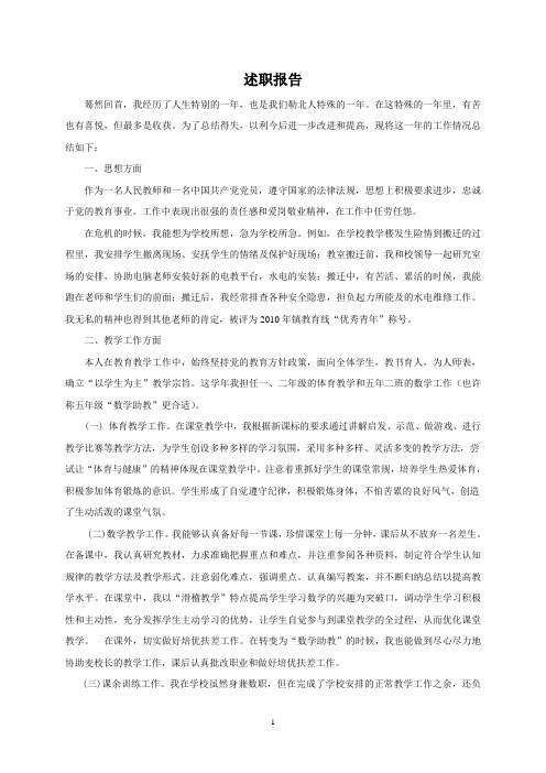 2009学年度职称述职报告