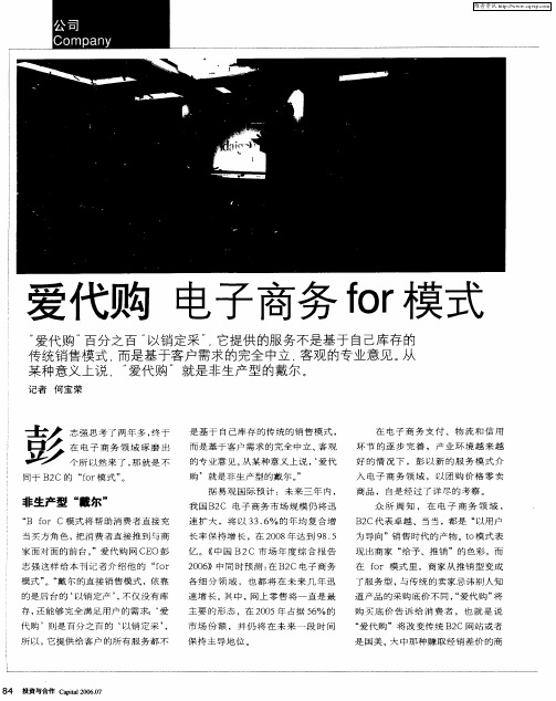 爱代购 电子商务for模式