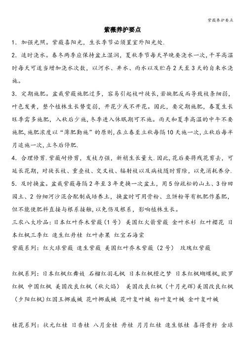 紫薇养护要点