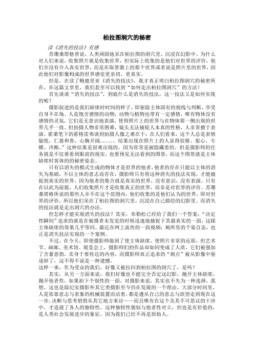 柏拉图洞穴的秘密