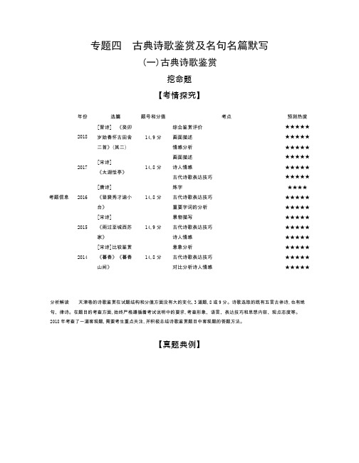 高考古典诗歌鉴赏及名句名篇默写 (2)