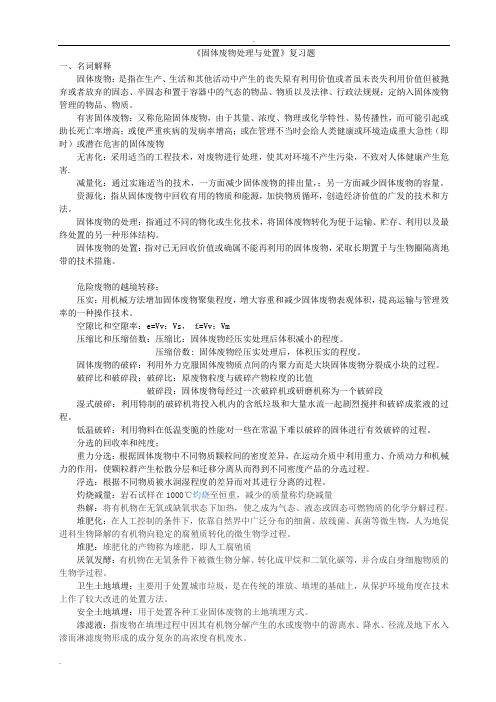 固体废物复习题
