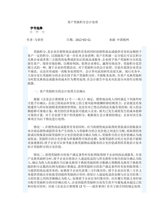 客户奖励积分会计处理