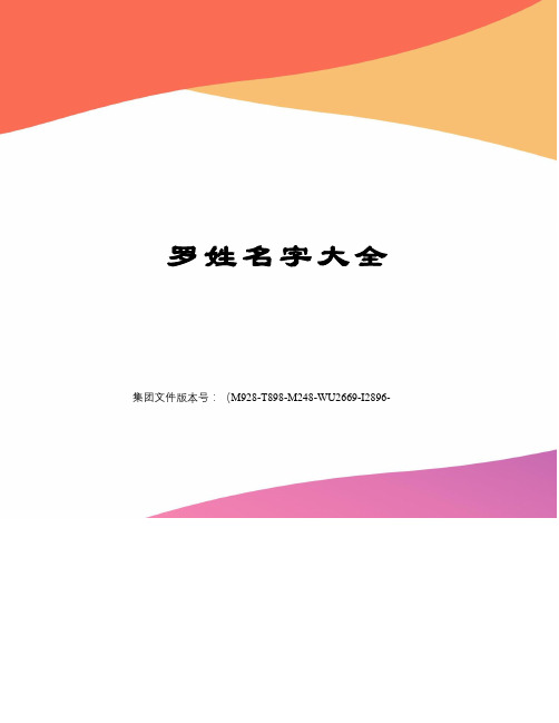 罗姓名字大全