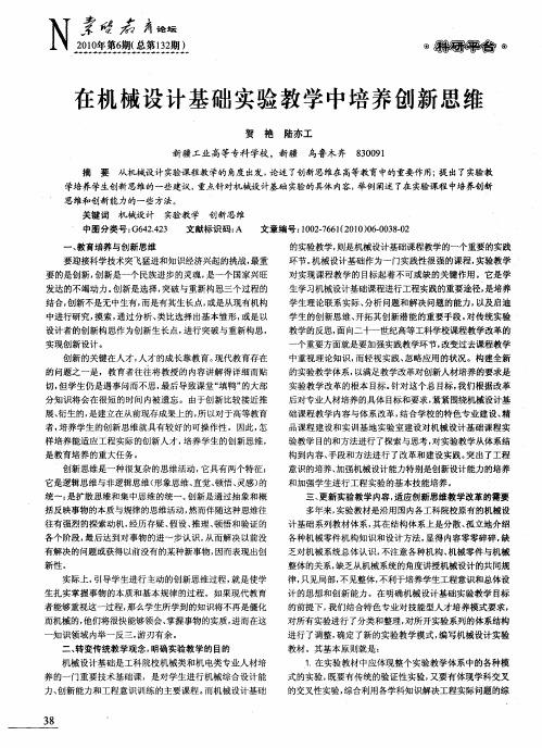 在机械设计基础实验教学中培养创新思维