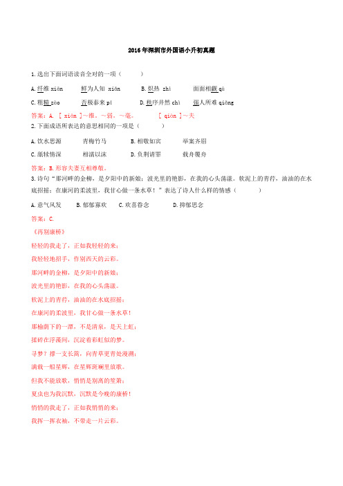 【精选】2016年深外小升初真题试题(教师版)