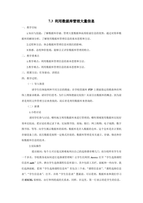 7.3利用数据库管理大量信息