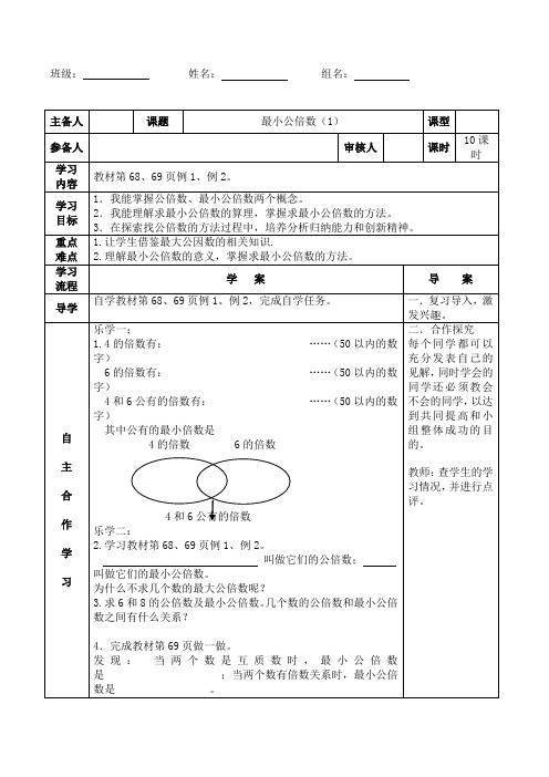 最新人教版五年级数学下册第4单元《第10课时 最小公倍数(1)》导学案