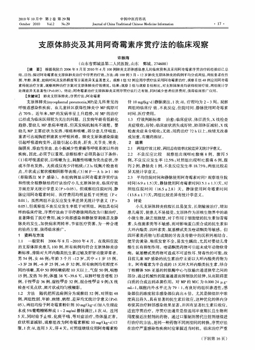 支原体肺炎及其用阿奇霉素序贯疗法的临床观察