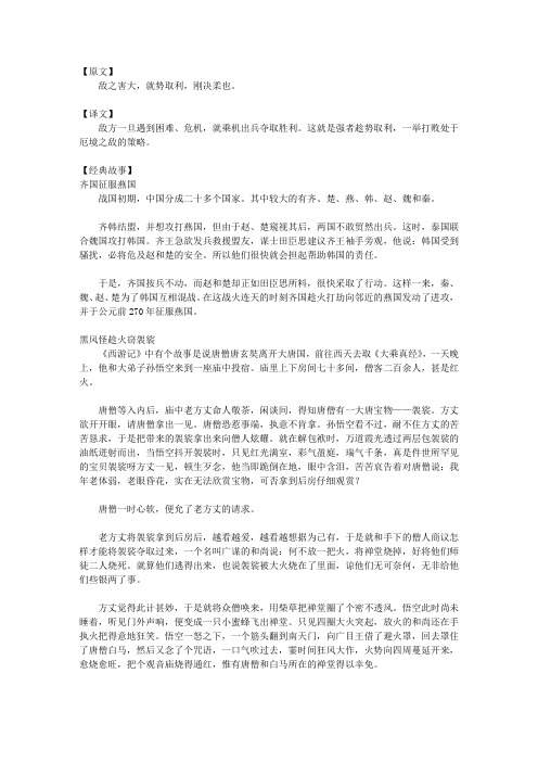 智慧谋略宝库(4)_第五计 趁火打劫