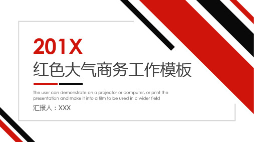 黑红商务风商业总结通用PPT模板