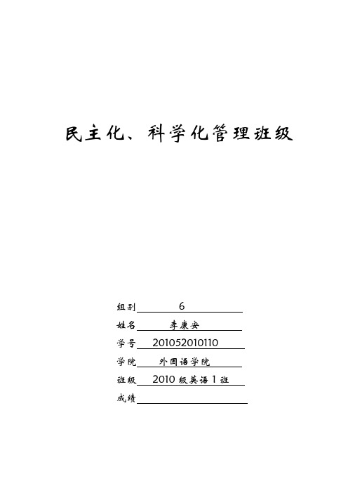 民主化科学化管理班级