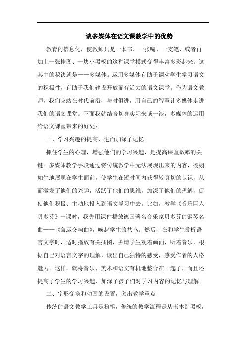 谈多媒体在语文课教学中优势
