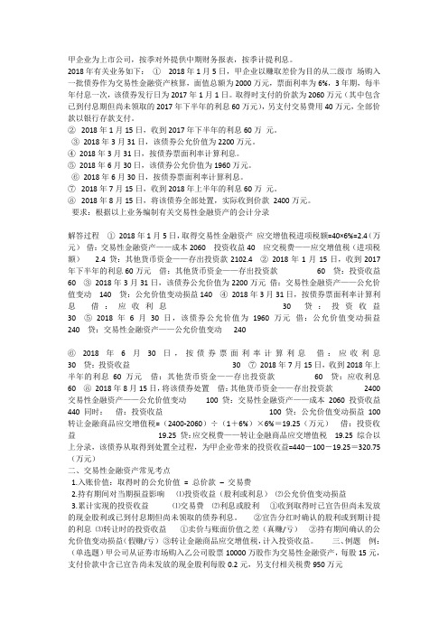交易性金融资产练习