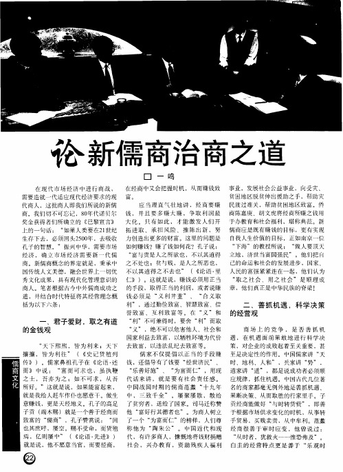 论新儒商治商之道