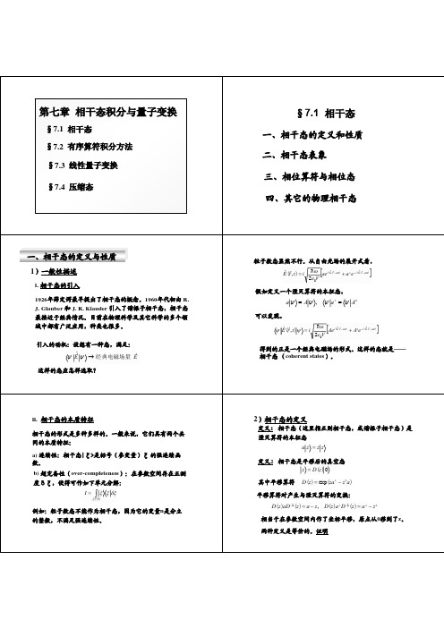 07_相干态与变换
