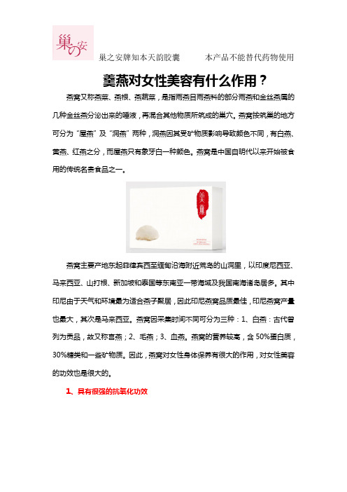 巢之安羹燕燕窝对女性美容有什么作用？