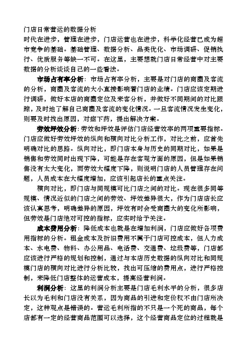 门店日常营运的数据分析