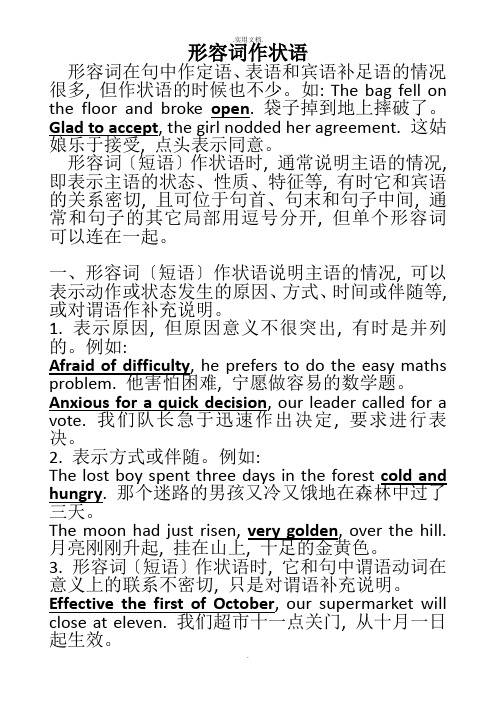 高中英语语法形容词作状语