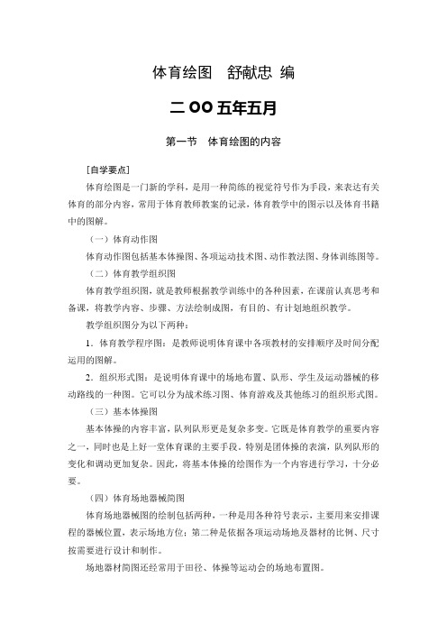 体育绘图1