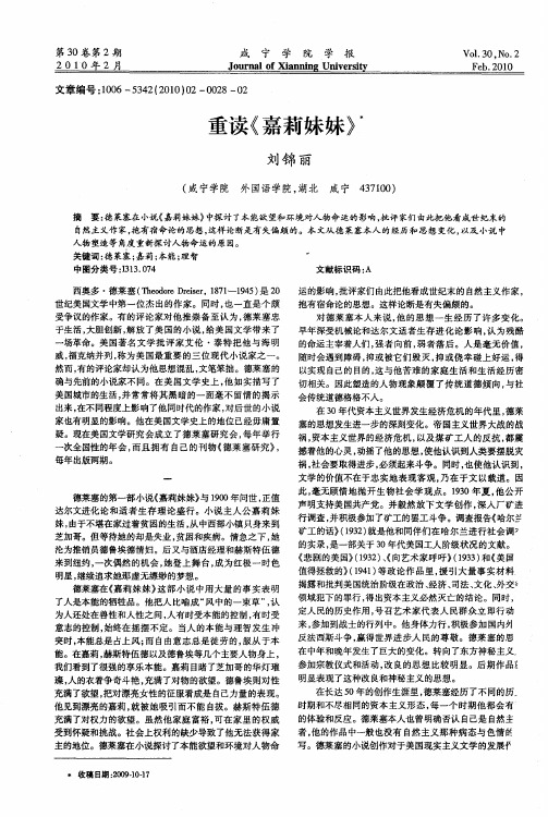 重读《嘉莉妹妹》