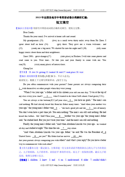 2013年全国各地市中考英语试卷分类解析汇编：短文填空