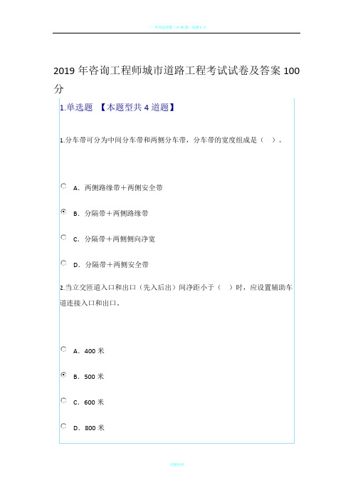 2019年咨询工程师城市道路工程试卷及答案100分