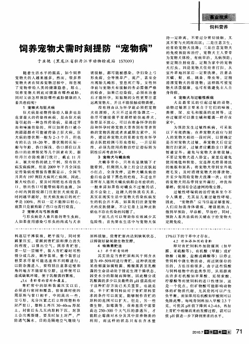 饲养宠物犬需时刻提防“宠物病”