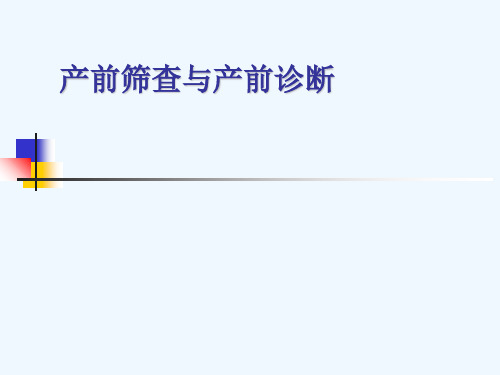 遗传与优生