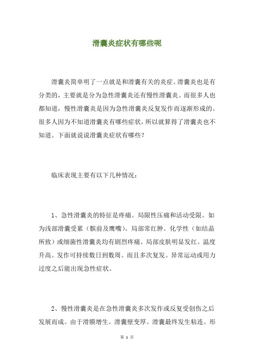 滑囊炎症状有哪些呢
