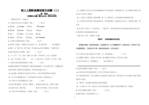 初三小班上期语文阶段测试题(二)