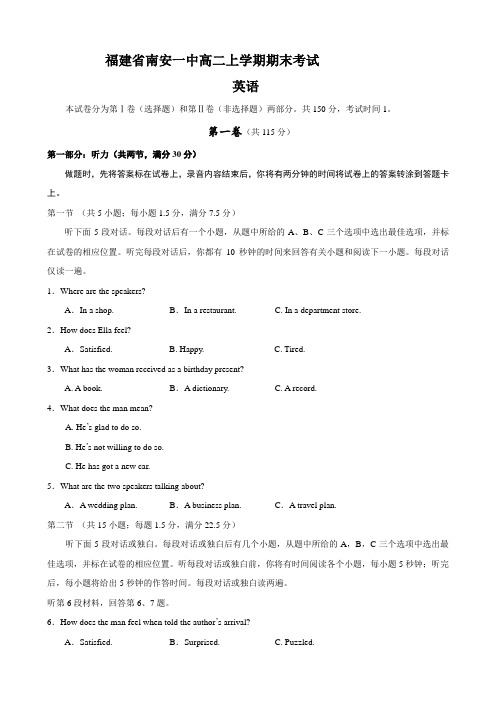 福建省南安一中高二上学期期末考试(英语).doc