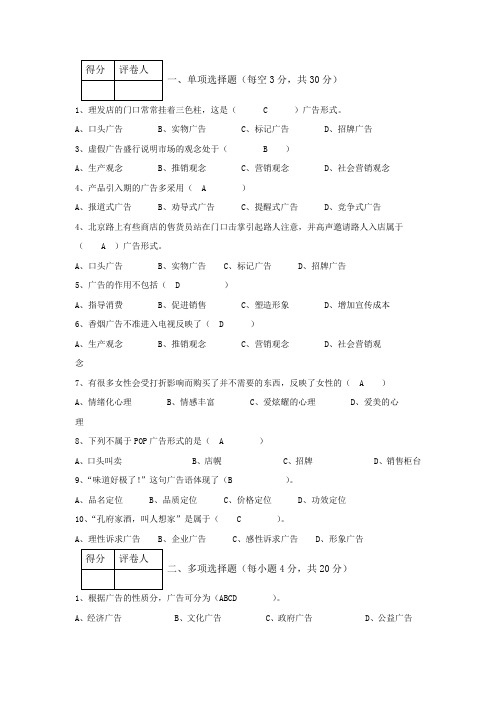 广告概论A卷-答案