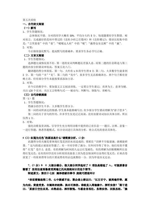 高考语文第5次月考质量分析