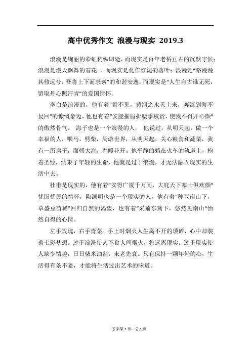 高中优秀作文浪漫与现实