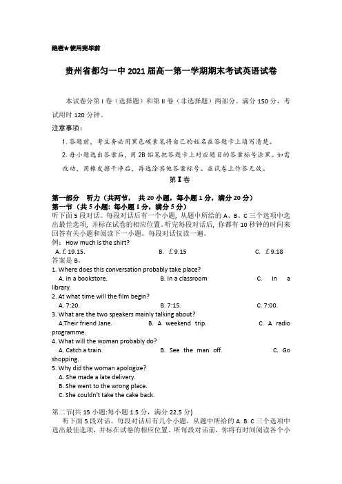 2018-2019学年贵州省都匀第一中学高一上学期期末考试英语试题Word版含答案
