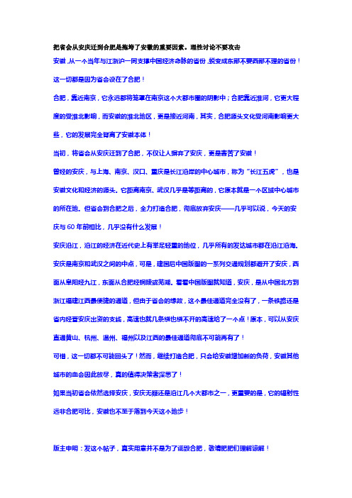 把省会从安庆迁到合肥是拖垮了安徽的重要因素