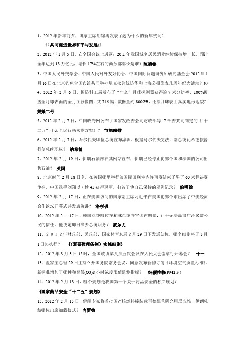 时事政治题