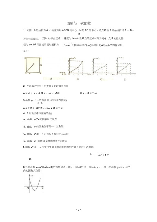 中考数学考前小题狂做专题11函数与一次函数含解析