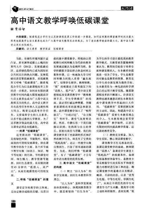 高中语文教学呼唤低碳课堂