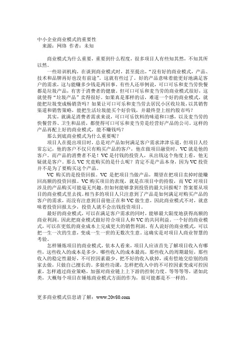 中小企业商业模式(盈利模式)的重要性