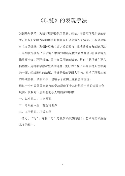 《项链》的表现手法