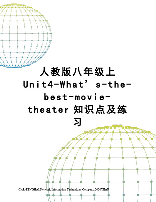 人教版八年级上Unit4-What’s-the-best-movie-theater知识点及练习