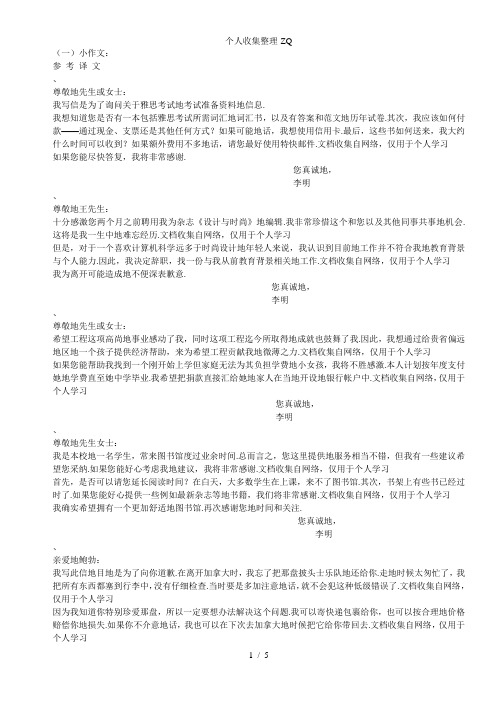 作文讲义范文参考译文