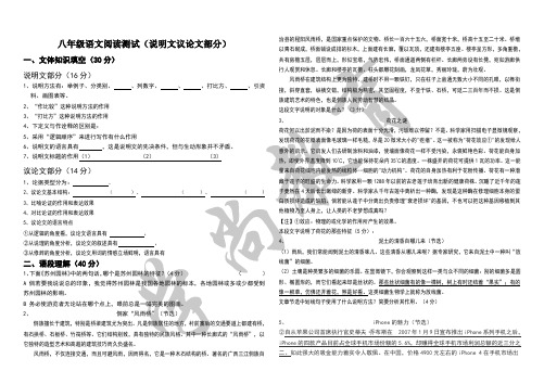 八年级阅读训练(议论文说明文部分)