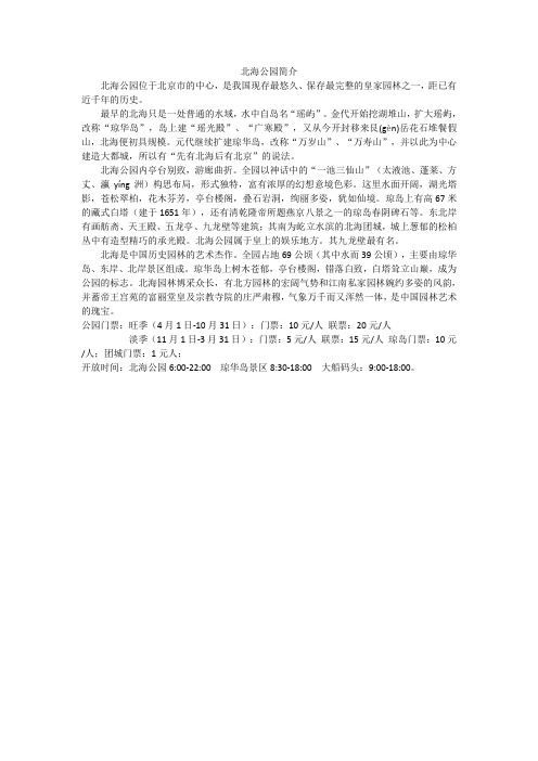 北海公园简介