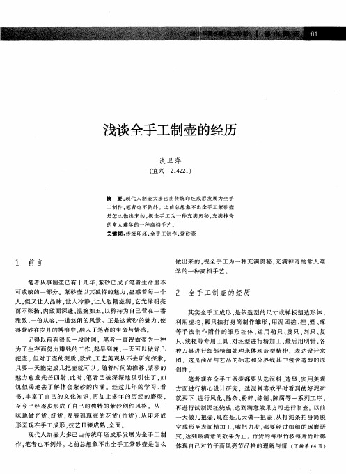 浅谈全手工制壶的经历