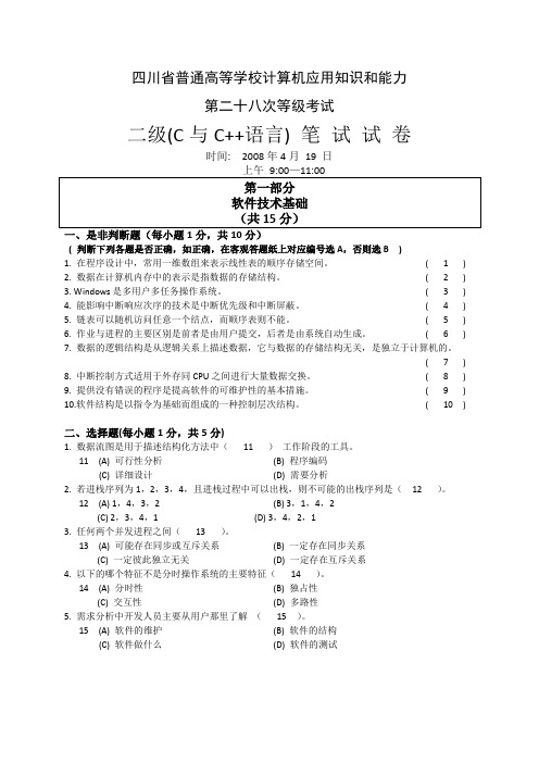 C语言上机考试经典试题(3套)